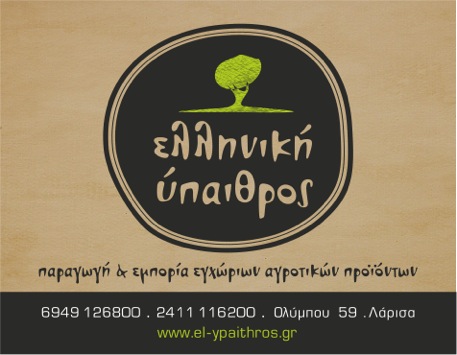 ελλληνικη υπαιθρος.jpeg